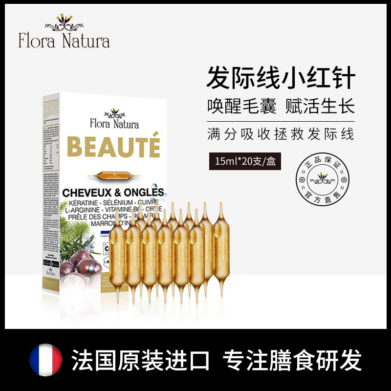 FloraNatura法国进口硅素增发饮 美容养发毛毛饮15ml*20支