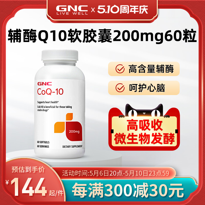 GNC健安喜辅酶Q10软胶囊200mg60粒原装进口辅酶素心肌心脏保健品