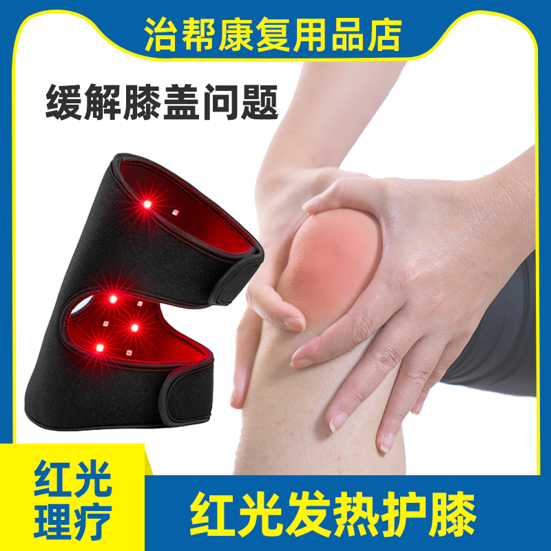 多功能红外线红光理疗护膝中老年老寒腿关节膝盖热敷保健疼痛劳损