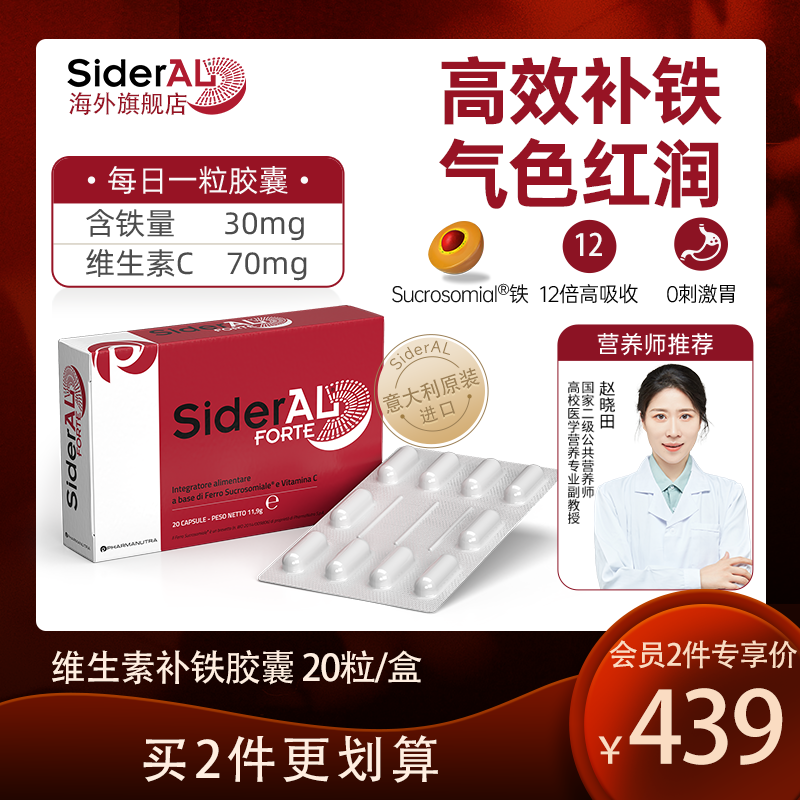 【套装】SiderAL 意大利补铁补气血胶囊女性维生素C免疫力