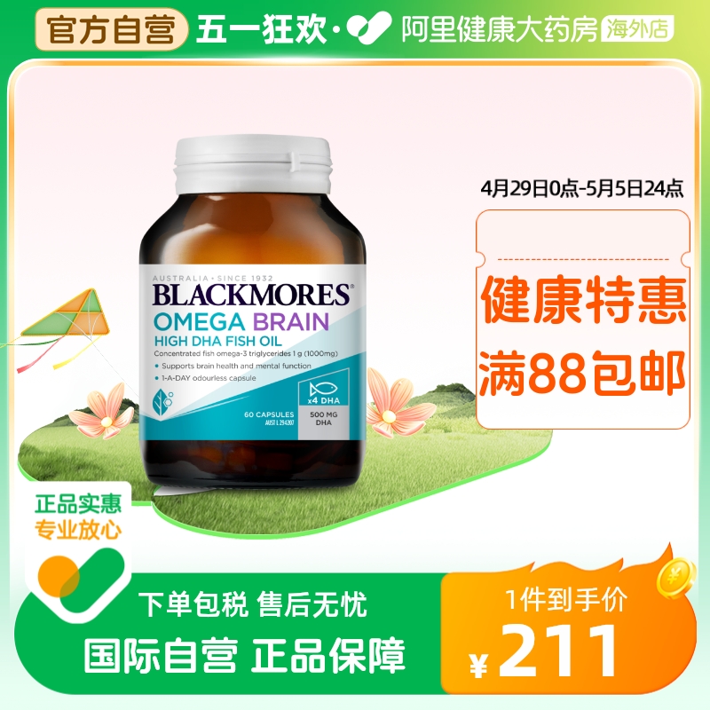BLACKMORES澳佳宝深海脑铂金DHA鱼油omega3软胶囊澳洲保健品四倍