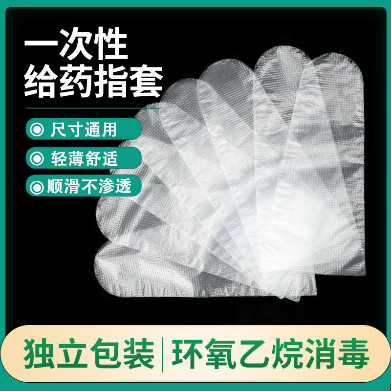 医用pe手指套一次性无菌给药塞药上药医疗阴道检查灭菌手指头护套