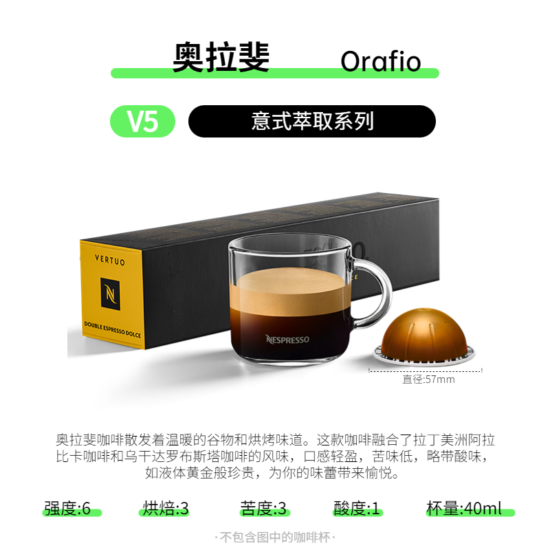 NESPRESSO雀巢胶囊咖啡 Vertuo系列 奥拉斐 进口浓缩黑咖啡10颗装