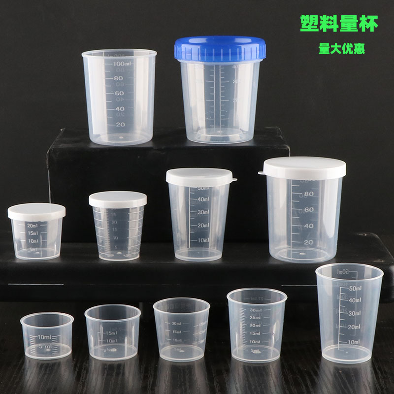 塑料小量杯带刻度20ml30ml50ml100ml带盖毫升测量喝药杯子刻度杯