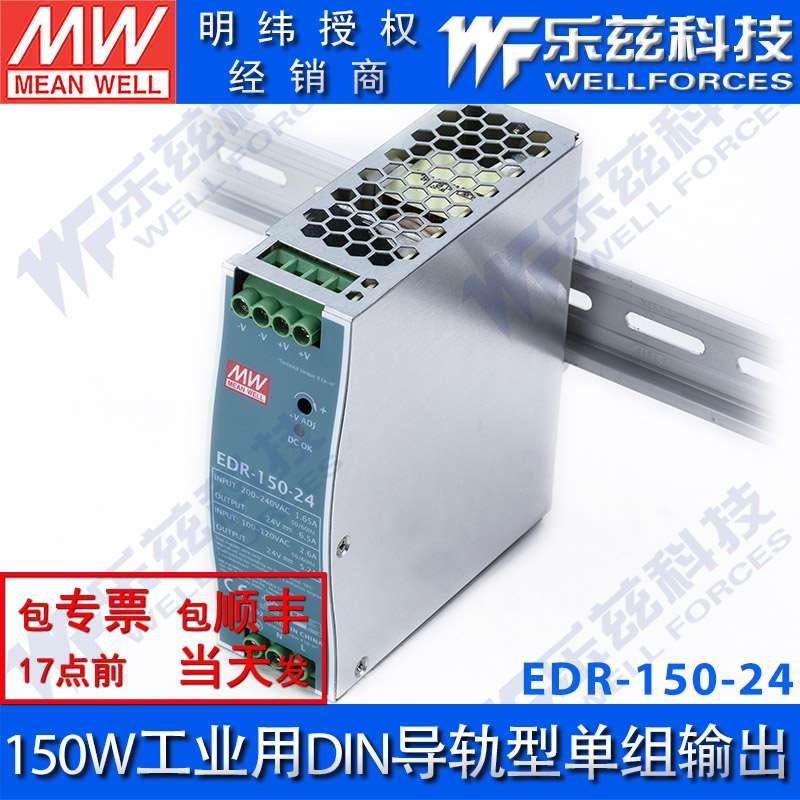 新款EDR-150-24台湾明纬150W24V导轨开关电源6.5A直流DC灯箱LED