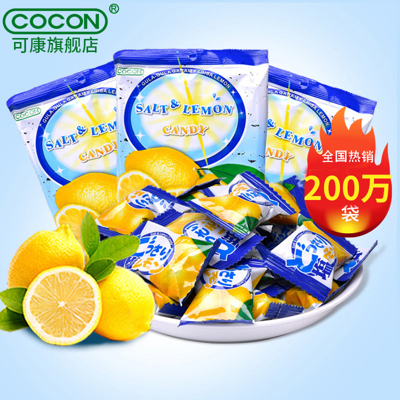 cocon可康咸柠檬糖马来西亚进口水果汁味低脂海盐零食结婚喜糖果