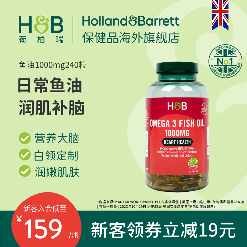 英国HB荷柏瑞鱼油软胶囊中老年深海鱼油omega3补脑官方进口240粒