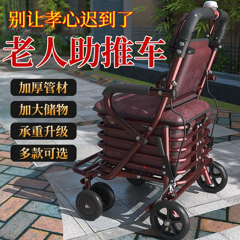 座椅代步车折叠助步老年可坐四轮买菜购物车可推小拉车老人手推车