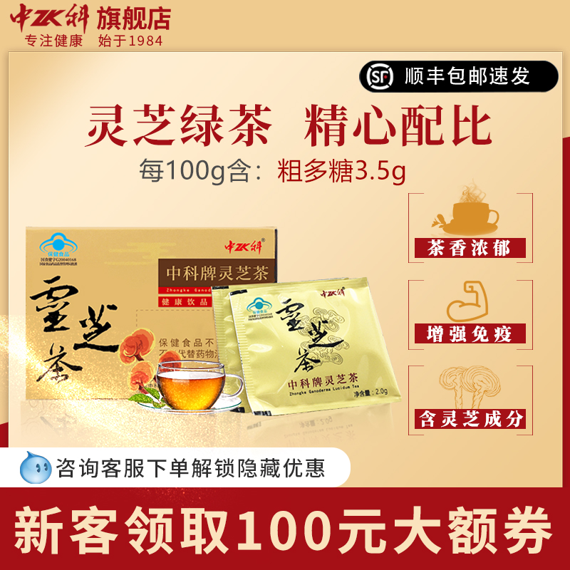 中科灵芝茶袋泡茶绿茶养生茶包免疫调节保健食品