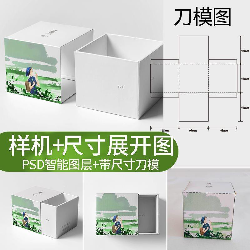 114-W正方形抽屉礼盒茶叶食品包装样机PSD刀版图展开尺寸图AI素材