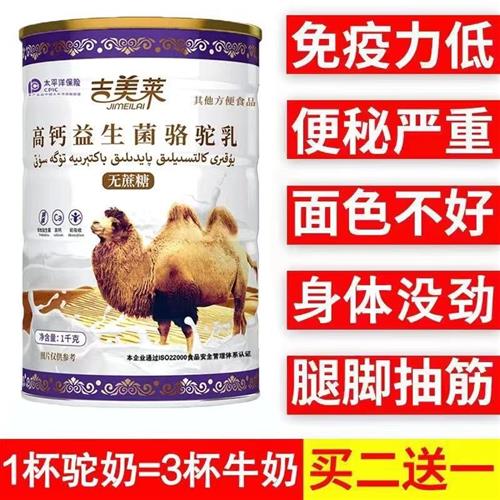 【吉美莱】骆驼奶粉正宗新疆高钙益生菌成人骆奶中老年营养粉无糖