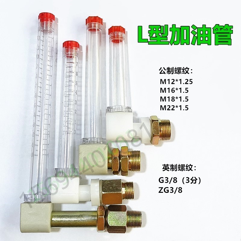 。减速机配件管状油标L型加油管油位镜注油通气弯油管3分M18M22G3