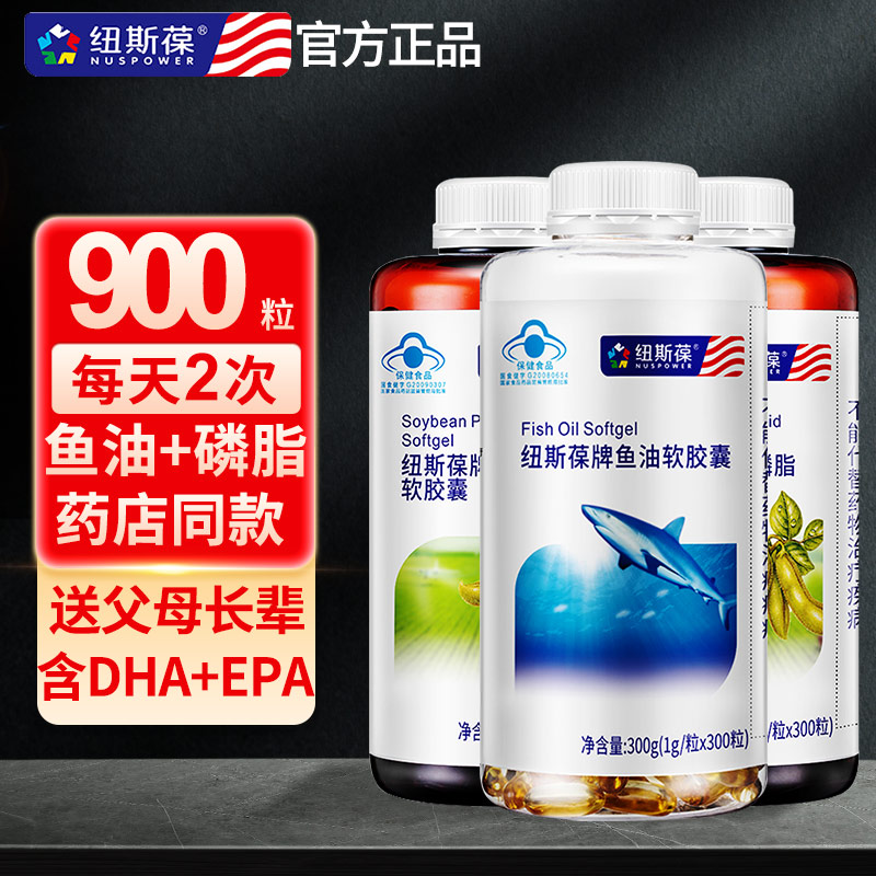 纽斯葆深海鱼油软胶囊大豆磷脂DHAEPA卵磷脂中老年成人保健正品
