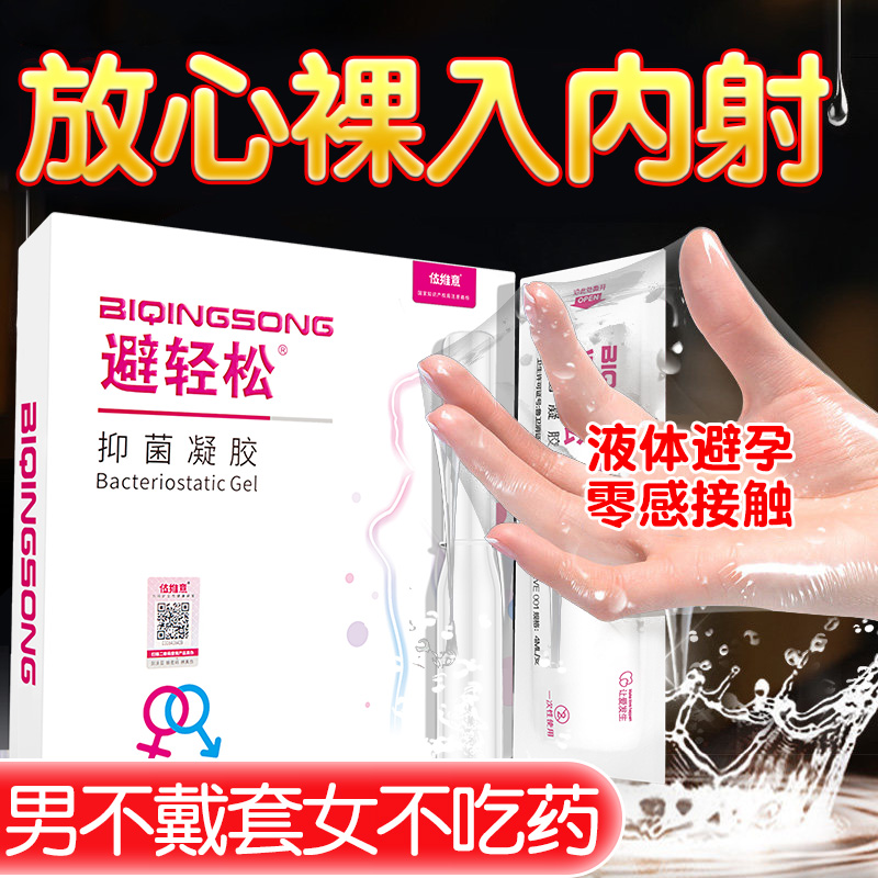 女用避孕套液体凝胶安全套栓贴膜女性专用女士抑菌海绵神器隐形套
