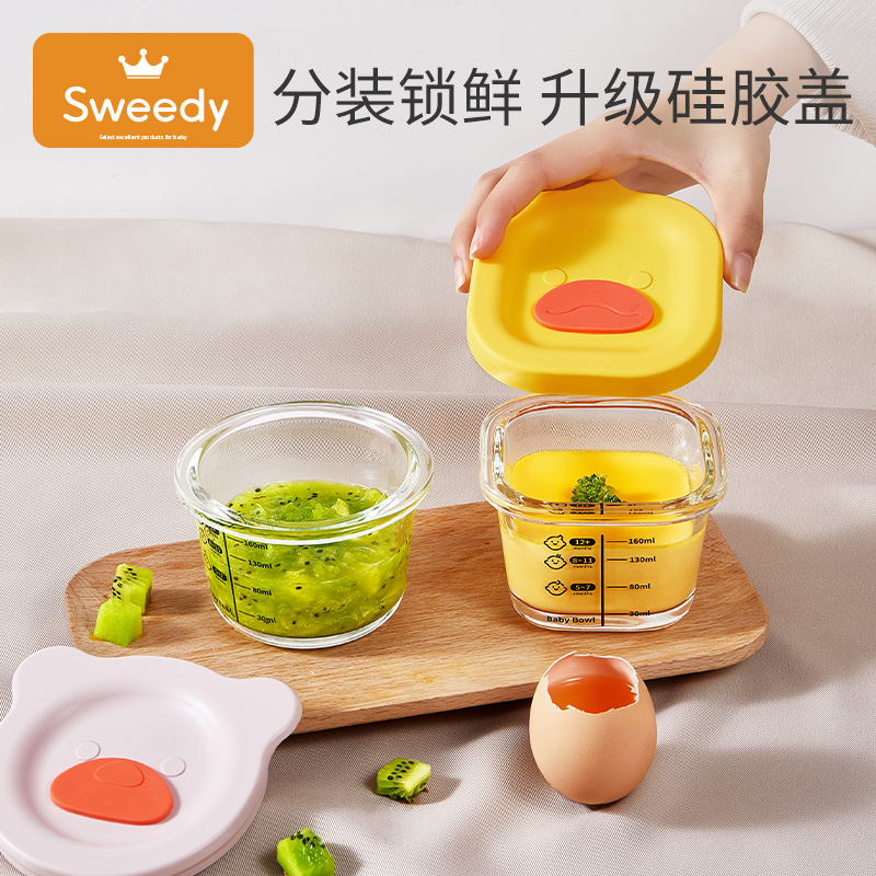 史维迪辅食碗宝宝玻璃蒸碗sweedy辅食盒婴儿专用蒸蛋储存工具全套