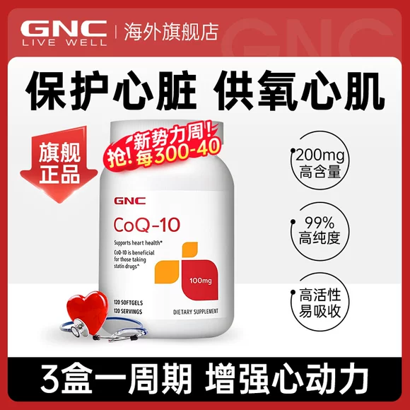 GNC健安喜美国超级泛醇辅酶ql0还原性辅酶c软胶囊心脏保健品200mg