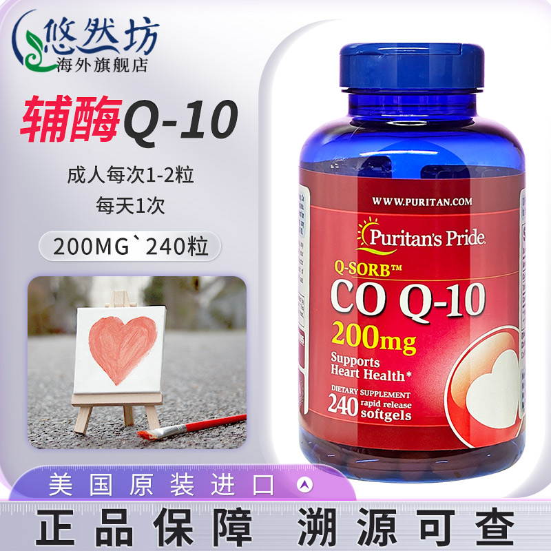 普丽普莱辅酶q10软胶囊美国原装进口还原保护心脏保健品辅酶cq10