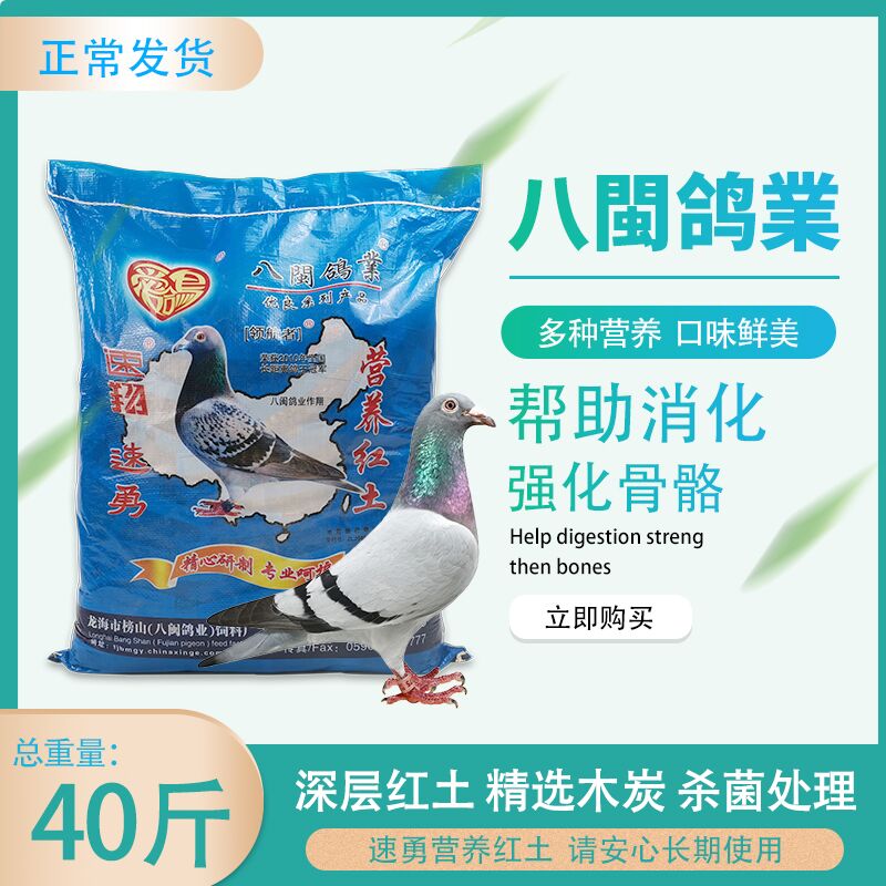 鸟食速勇保健沙赛鸽信鸽子保健砂补钙营养红土20公斤广东省内包邮