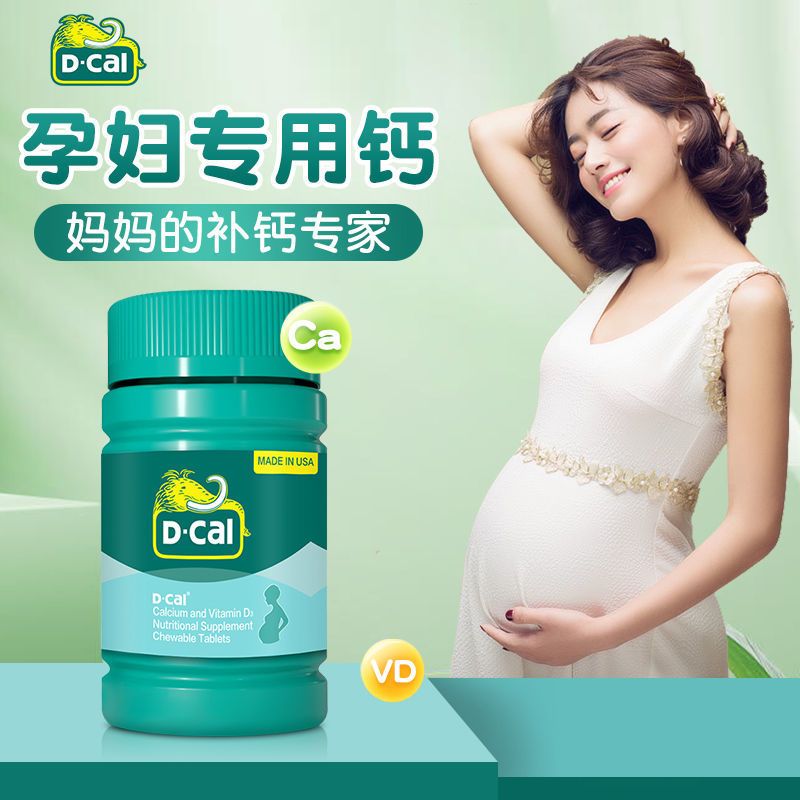 迪巧孕妇钙片维生素d维生素k成人孕期孕中期孕晚期补钙86片【dd】