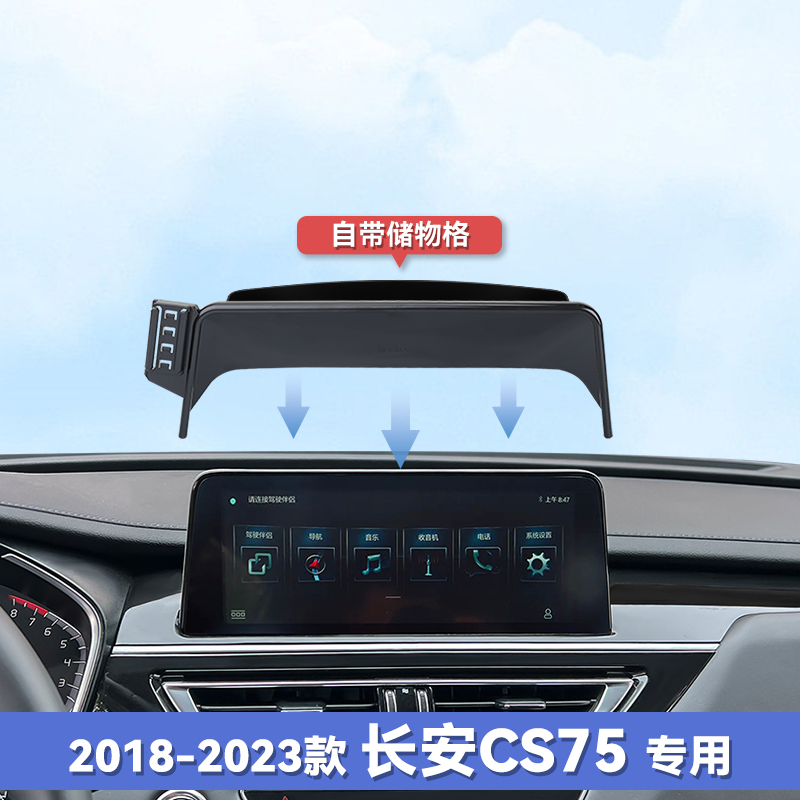 18-23款长安CS75专用屏幕款车载手机支架plus汽车配件大全改装件
