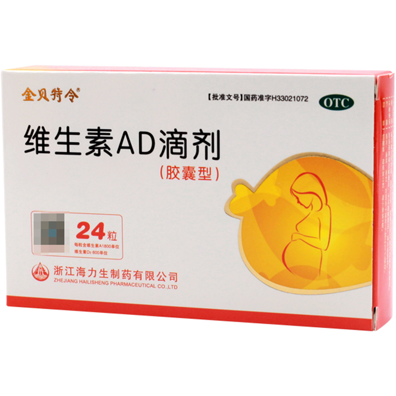 贝特令 维生素AD滴剂(胶囊型)24粒婴幼儿儿童补充维生素ad佝偻病