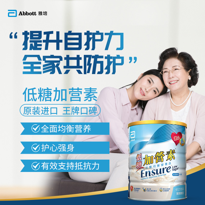 雅培港版低糖加营素进口成人中老年奶粉均衡营养品香草味850g*2