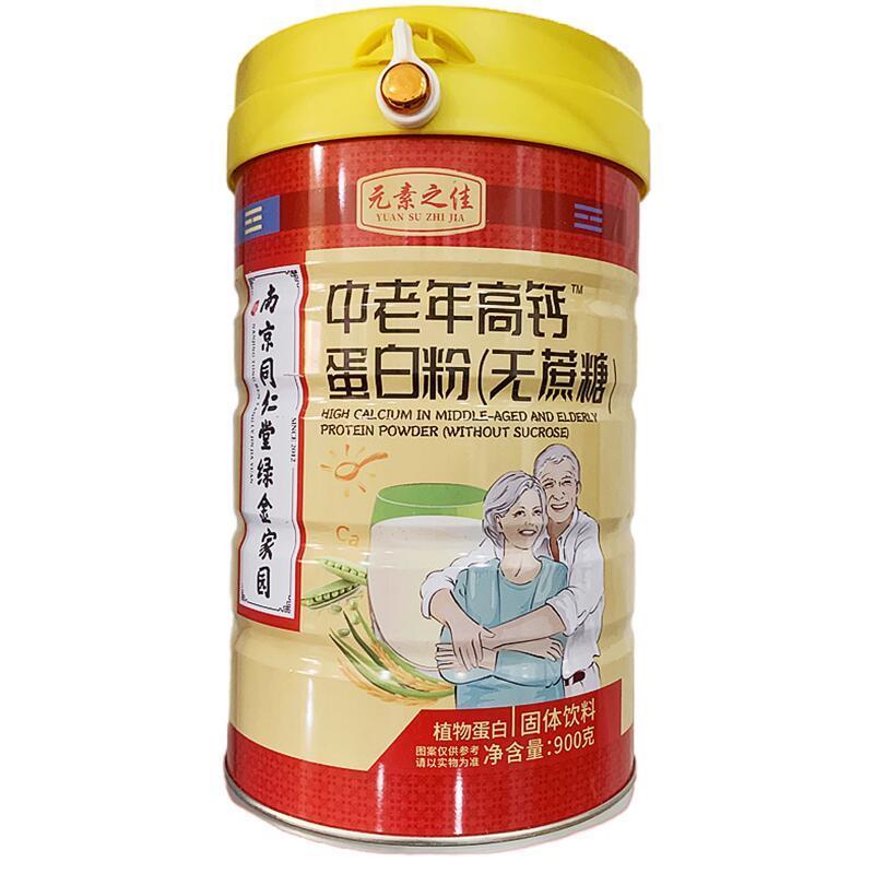 【正品】南京同仁堂绿金家园中老年高钙蛋白粉 无蔗糖蛋白质粉