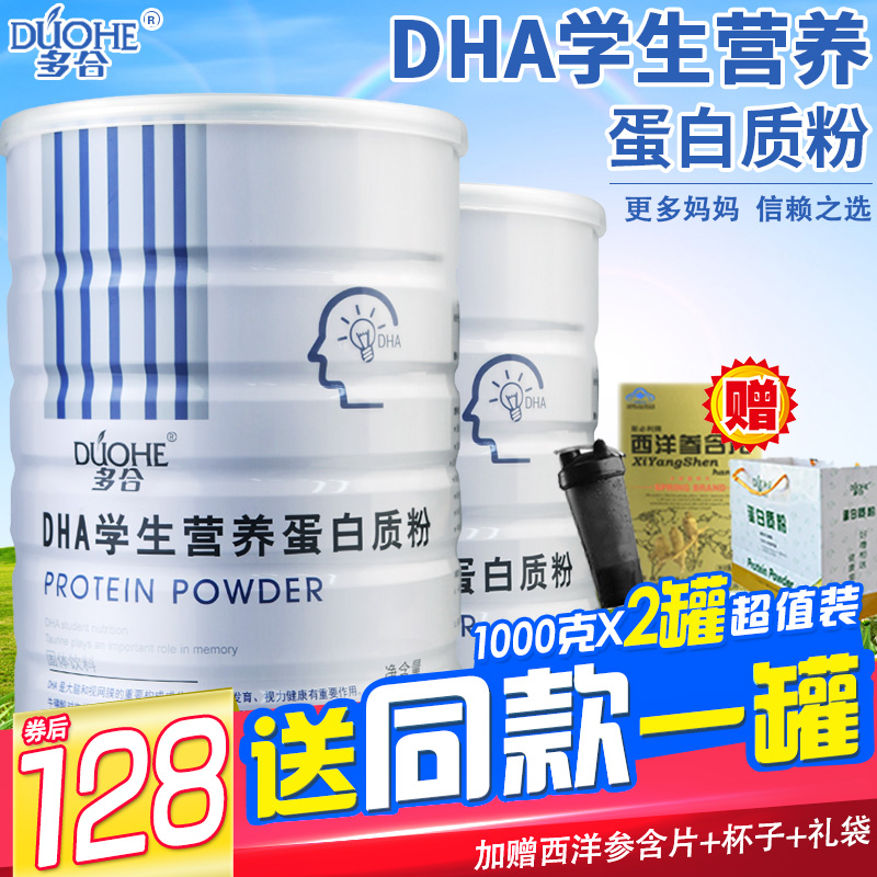 买1罐送1罐多合DHA学生孩子儿童青少年成长营养蛋白质粉1000g大桶