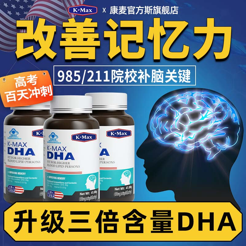 DHA增强记忆力儿童青少年学生补脑鱼油非神经酸藻油软胶囊鱼肝油