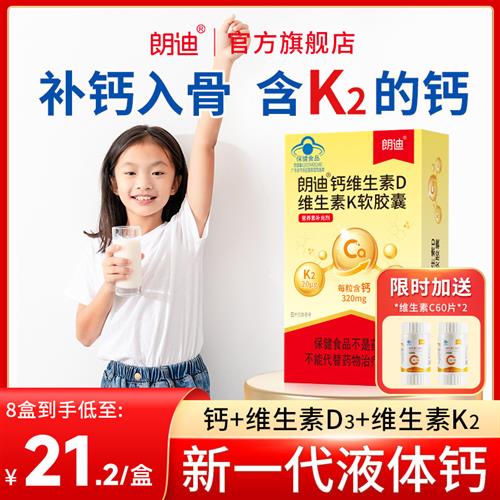 朗迪液体钙DK维生素D3K2软胶囊儿童青少年中老年补钙片正品旗舰店