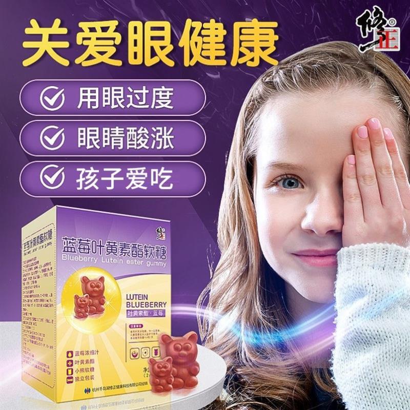 5盒修正蓝莓叶黄素酯软糖独立包装 儿童学生青少年成人可用