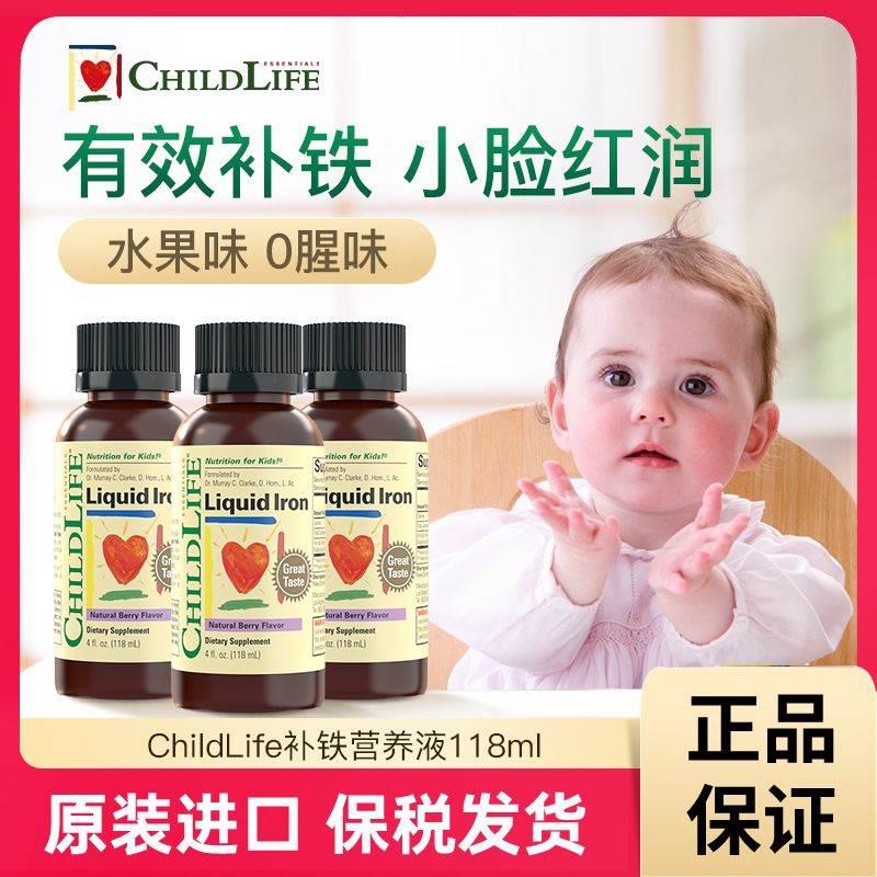 ChildLife童年时光补铁营养液婴幼儿童铁剂液体铁改善贫血