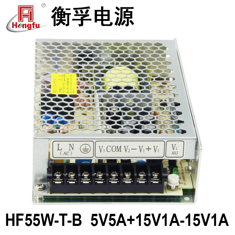 HF55W-T-B衡孚电源DC5V5A+15V1A-15V1A三路输出直流稳压开关电源