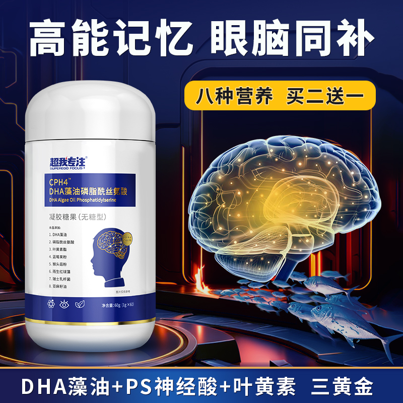 DHA藻油神经酸赠鱼油辅助增强儿童青少年学生成人记忆力补充大脑