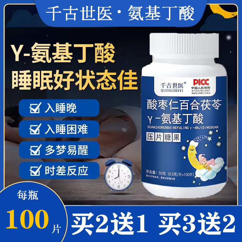 酸枣仁茯苓百合片γ氨基丁酸正品褪黑素维生素b6非助眠睡眠片
