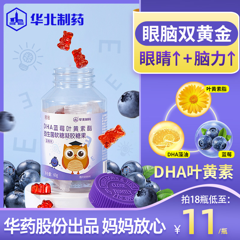 dha藻油蓝莓叶黄素酯益生菌儿童青少年软糖可搭记忆力软胶囊增强