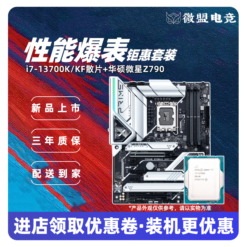 intel i7 13700K/14700KF散片 华硕Z790主板CPU套装 微星 13700KF