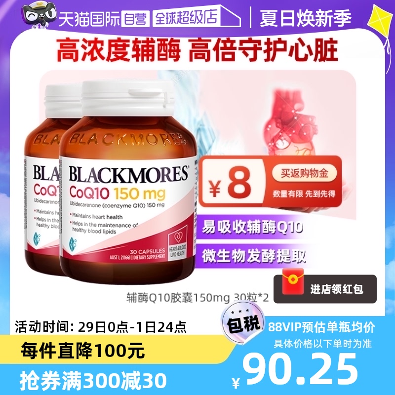 【自营】BLACKMORES澳佳宝辅酶Q10 150mg*2 中老年心肌保健品进口