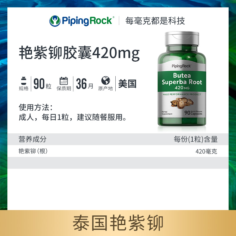 Piping Rock艳紫铆胶囊促睾酮素健身男性荷尔蒙保健品 420mg 90粒