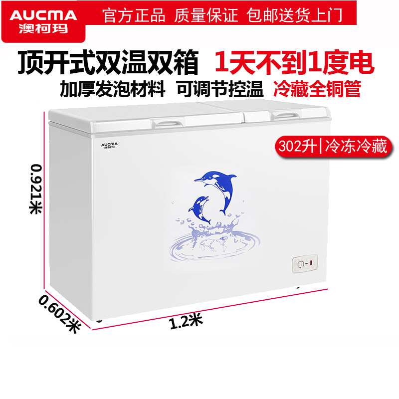 澳柯玛BCD-302CNE双温冰柜家商用卧式大容量冷藏冷冻两用冷柜一级