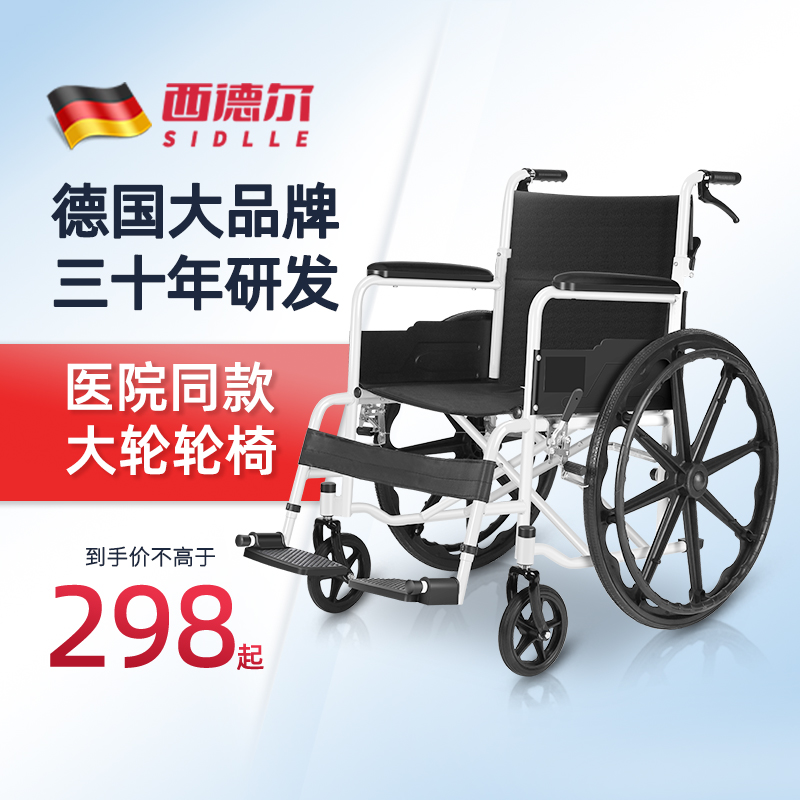 西德尔轮椅车折叠超轻便医院同款带坐便器老人专用小型代步手推车