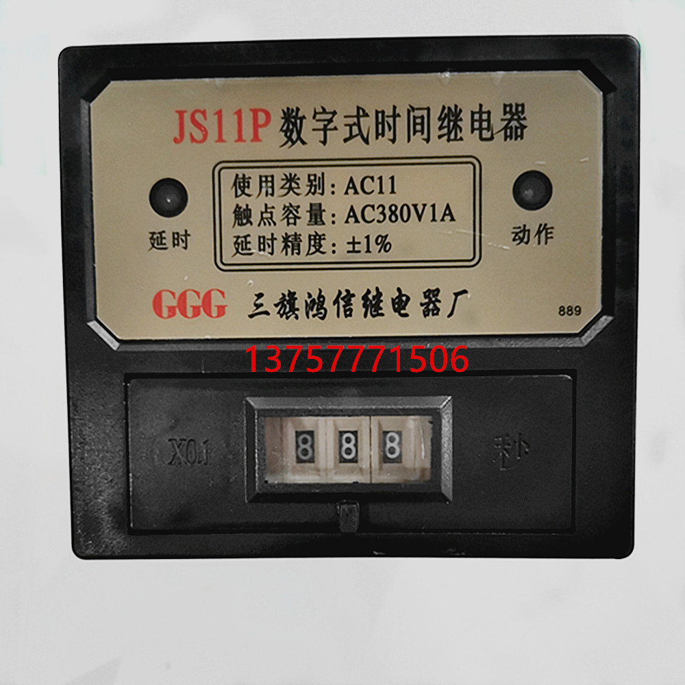 厂家直销通电延时数字式时间继电器三旗JS11P AC380V