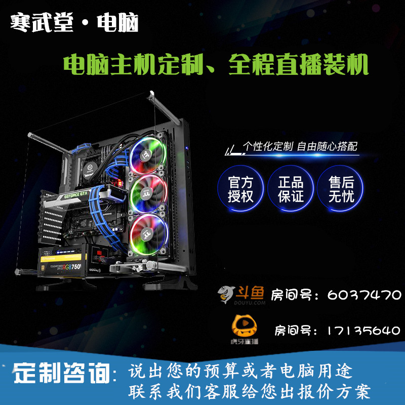 【淮安寒武堂】直播组装电脑装机定制游戏型高配台式电脑ROG主机