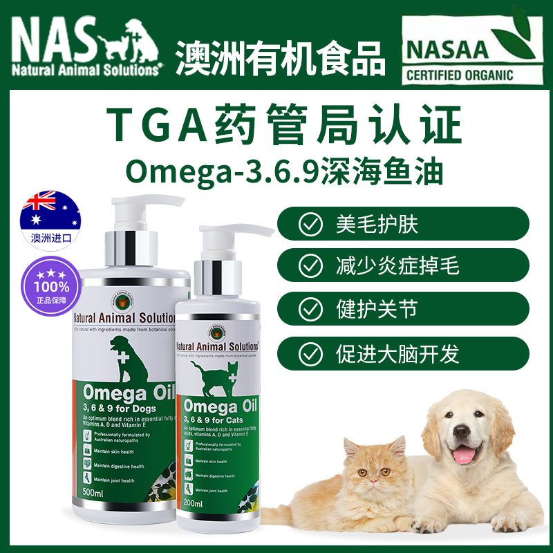 澳洲nas鱼油猫用狗狗omega3犬用美毛防掉深海鱼油宠物专用鱼肝油