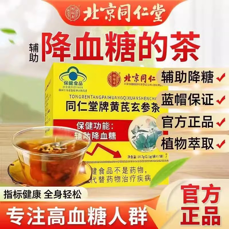 北京同仁堂降血糖的茶玉米须桑叶茶苦瓜干正品降糖茶可搭苦荞茶三高血脂的茶正品旗舰店