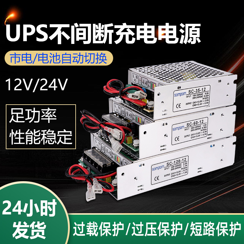 上普壹明UPS不间断充电电源35W/60W/120W单路输出开关电源12V/24V