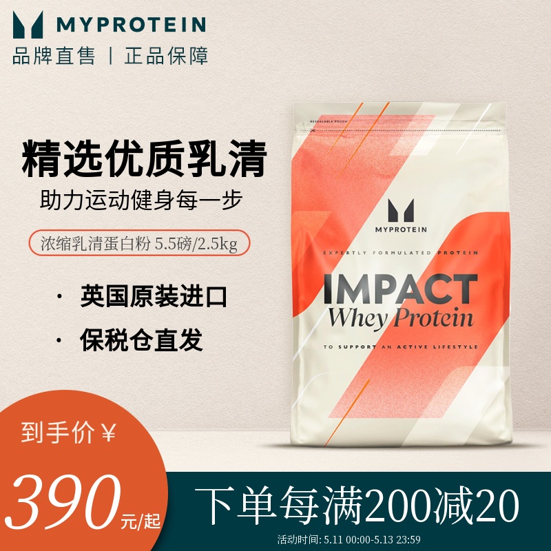 5.5磅乳清 Myprotein己能乳清蛋白粉健身增肌蛋白质营养粉健肌粉