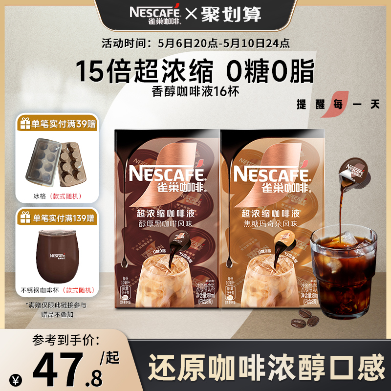 【新品上市】雀巢咖啡胶囊浓缩液0糖0脂美式速溶黑咖啡官方旗舰店