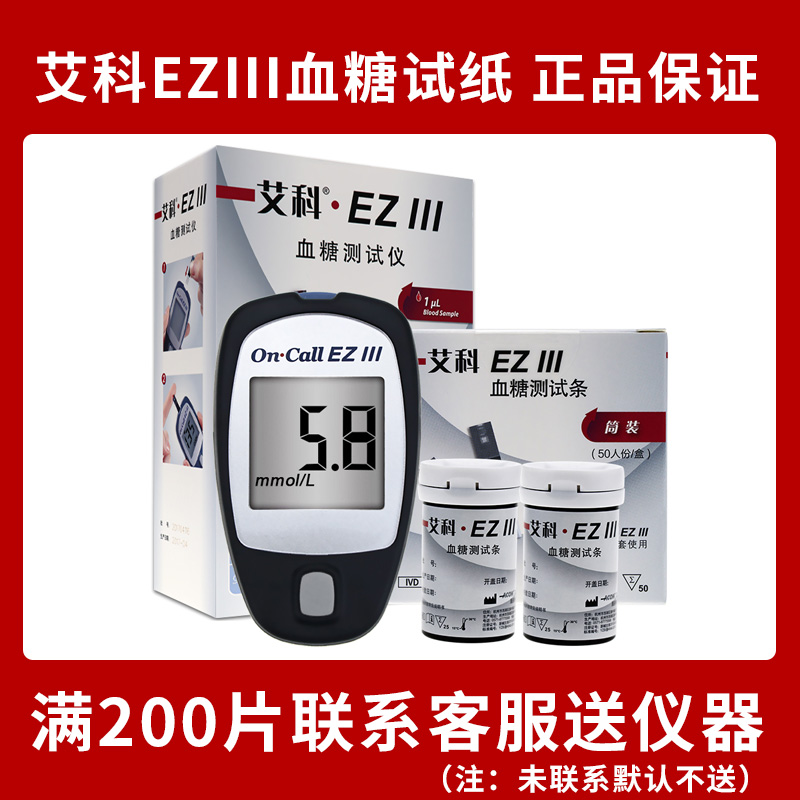 艾科血糖EZⅢ试条测试仪糖尿病测量仪器家用测血糖25/50片试纸条3