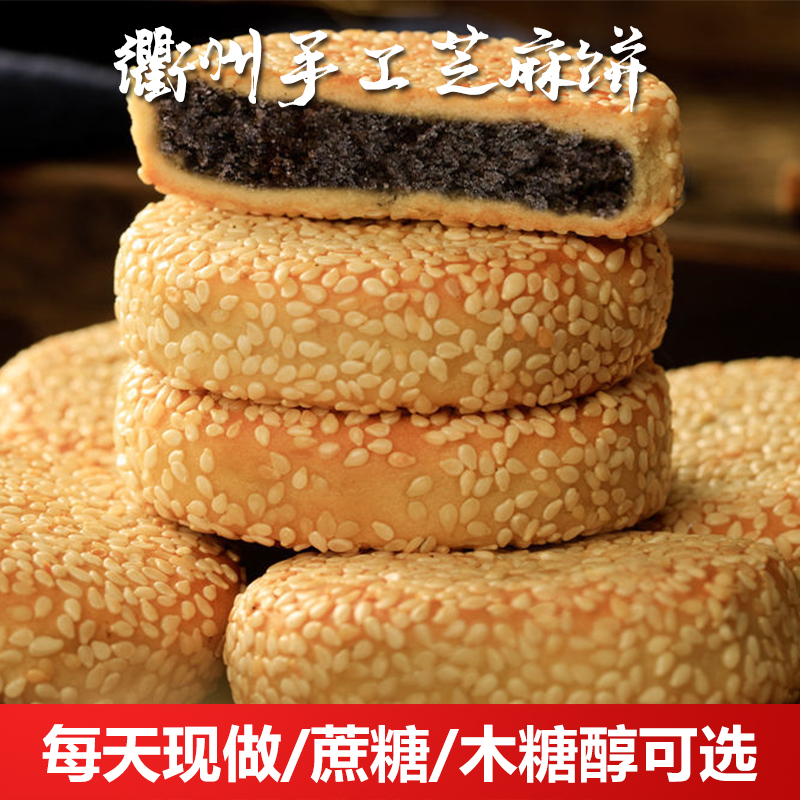 江山麻饼传统手工黑芝麻饼地方特色浙江衢州美食特产老式零食送礼